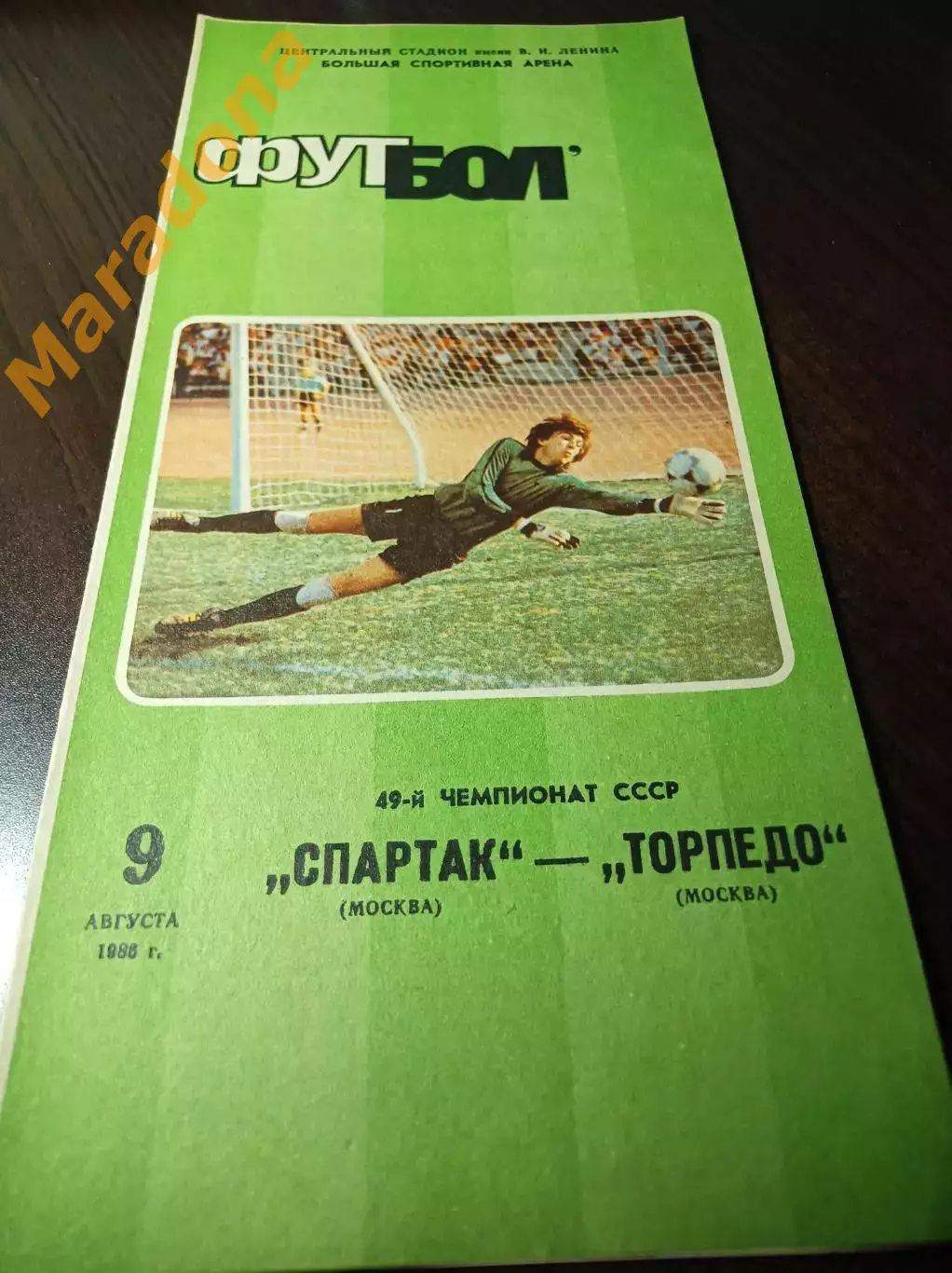Спартак Москва - Торпедо Москва 1986