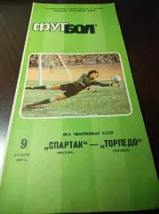 Спартак Москва - Торпедо Москва 1986