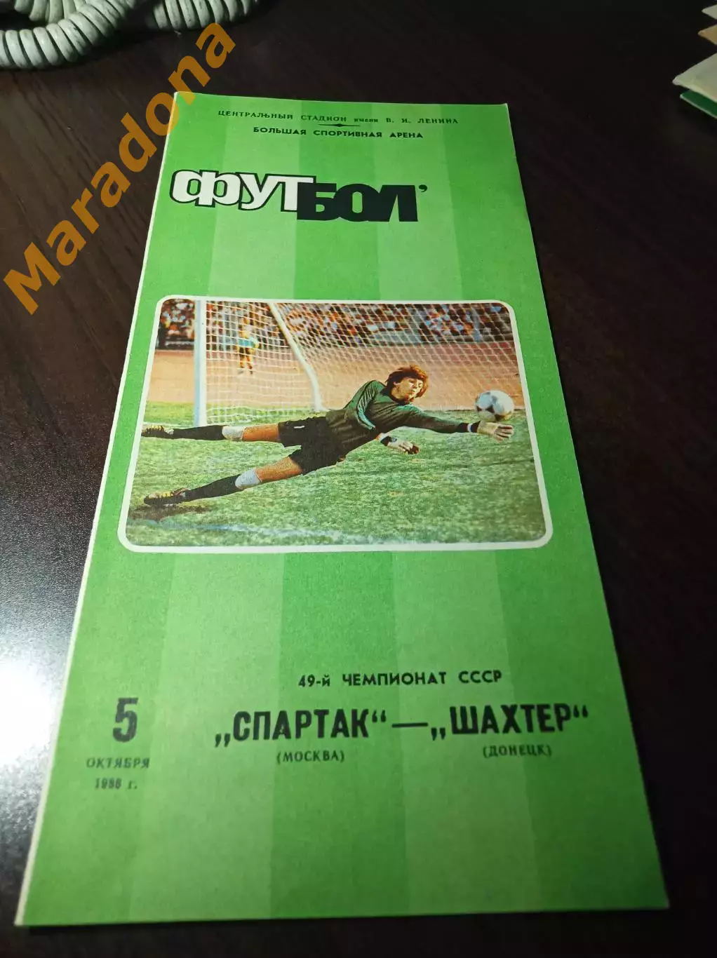 Спартак Москва - Шахтёр Донецк 1986