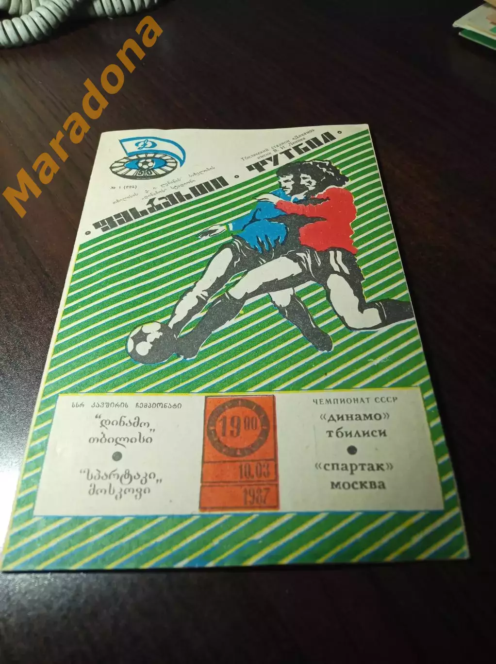 Спартак Москва - Динамо Тбилиси 1987