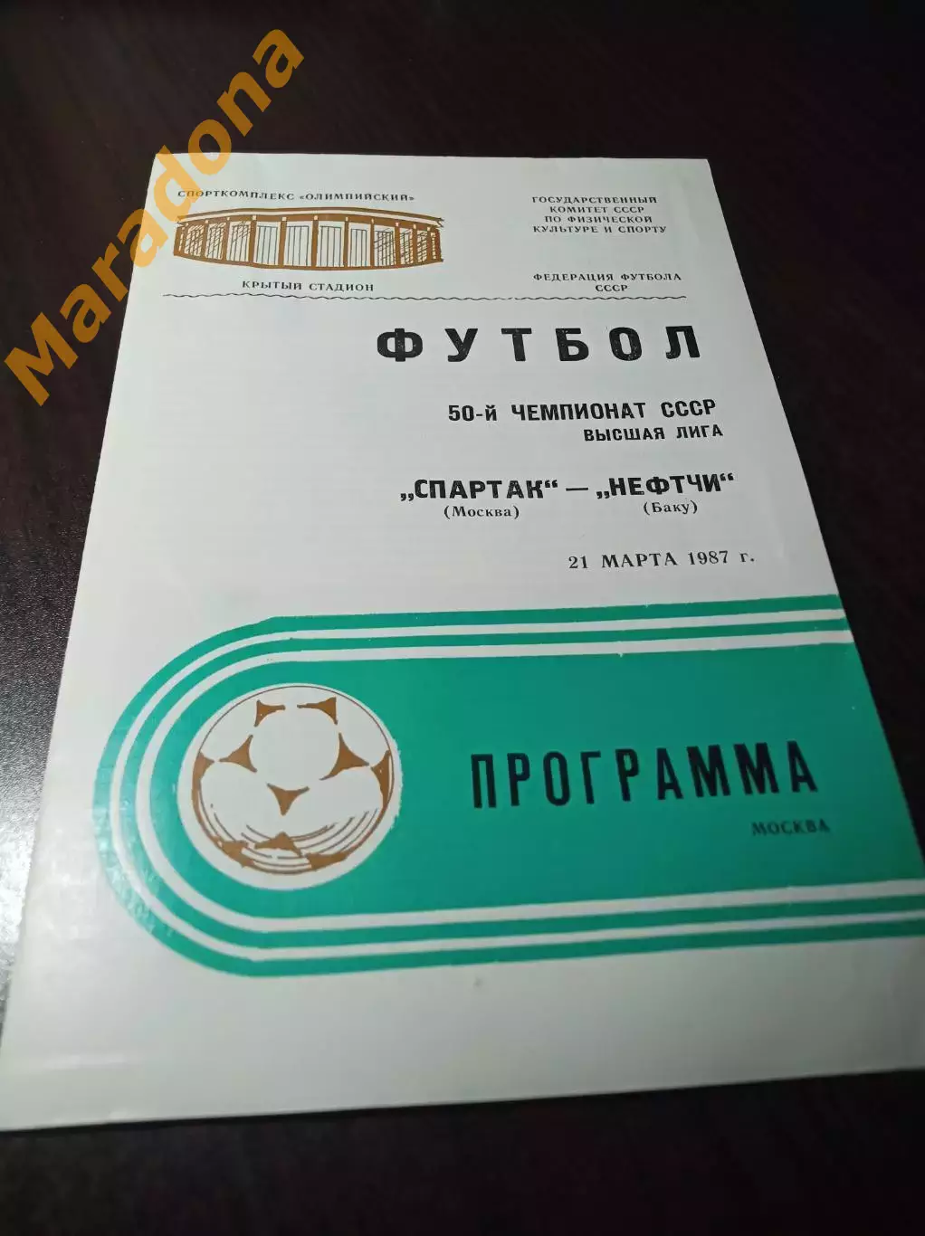 Спартак Москва - Нефтчи Баку 1987 не разрезанная!