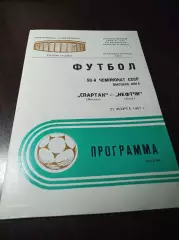 Спартак Москва - Нефтчи Баку 1987 не разрезанная!