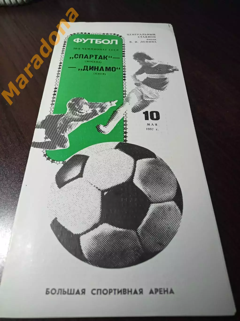 Динамо Киев - Спартак Москва 1987