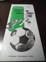 Динамо Киев - Спартак Москва 1987