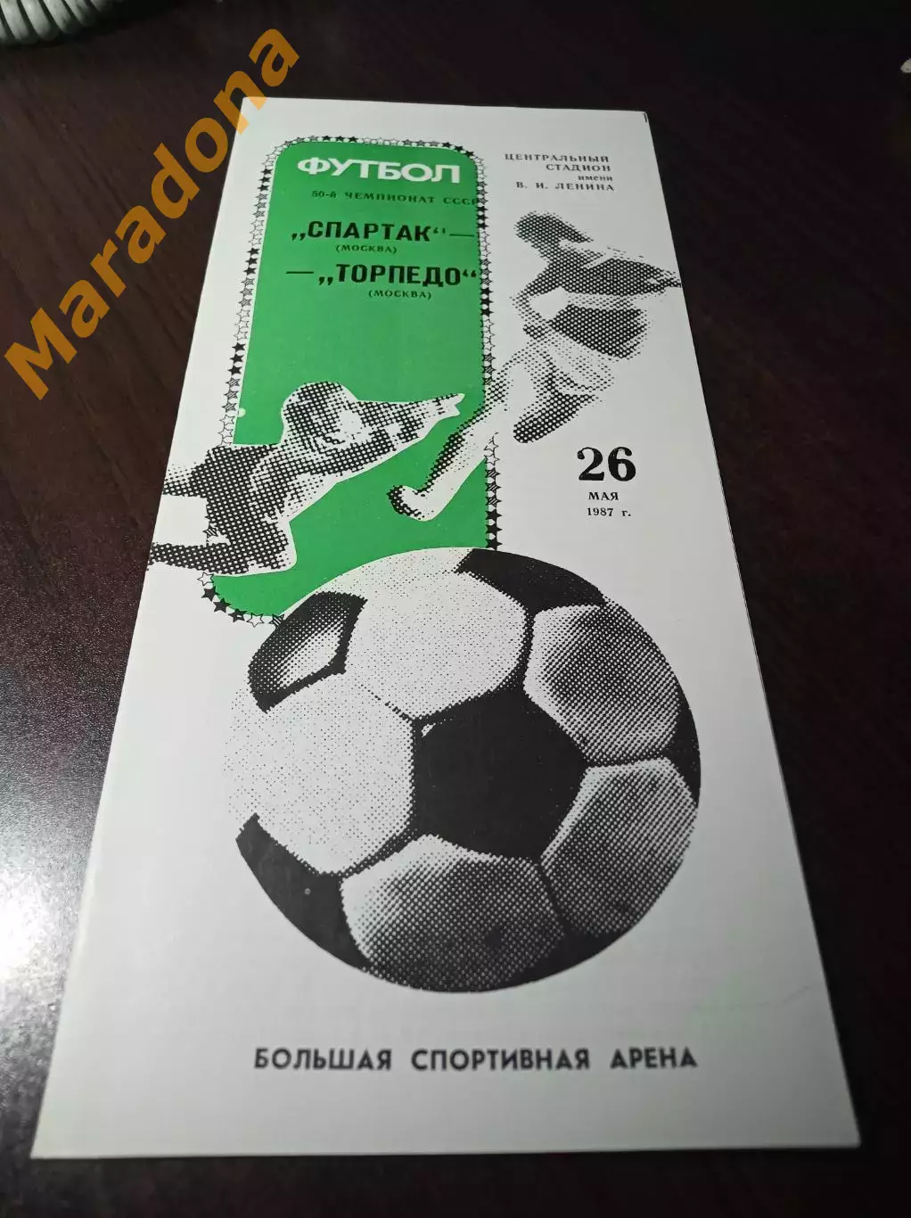 Спартак Москва - Торпедо Москва 1987