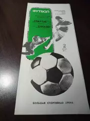Спартак Москва - Динамо Москва 1987 Кубок