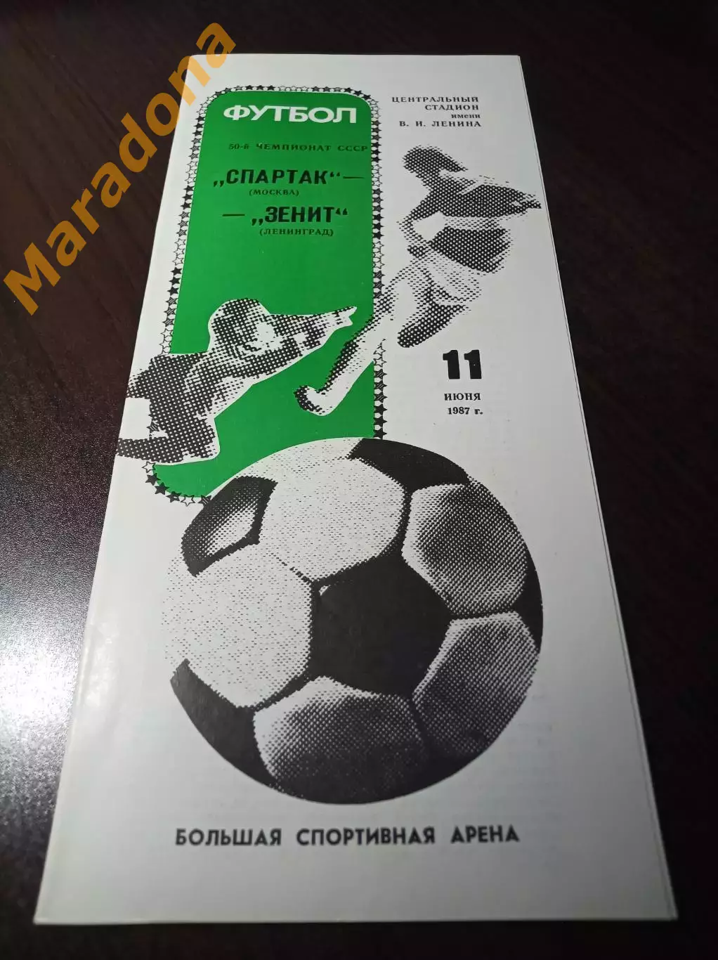 Спартак Москва - Зенит Ленинград 1987