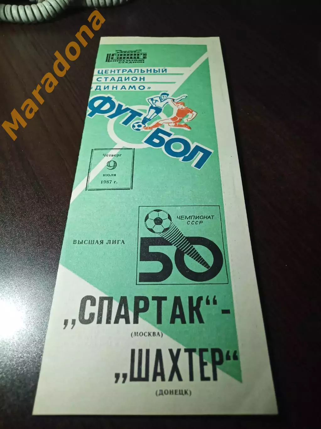 Спартак Москва - Шахтёр Донецк 1987