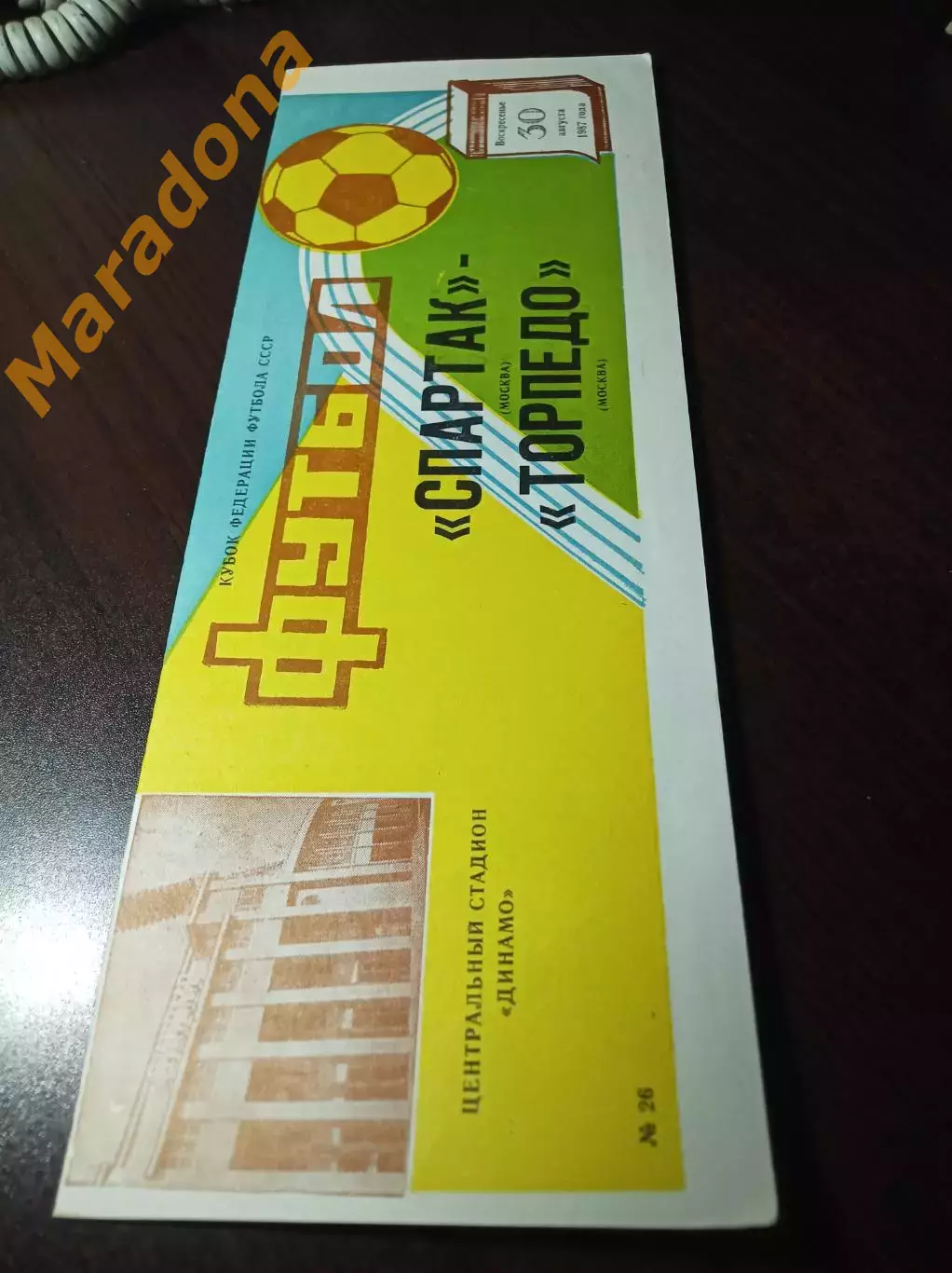 Спартак Москва - Торпедо Москва 1987 Кубок