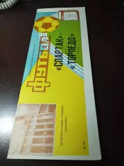 Спартак Москва - Торпедо Москва 1987 Кубок