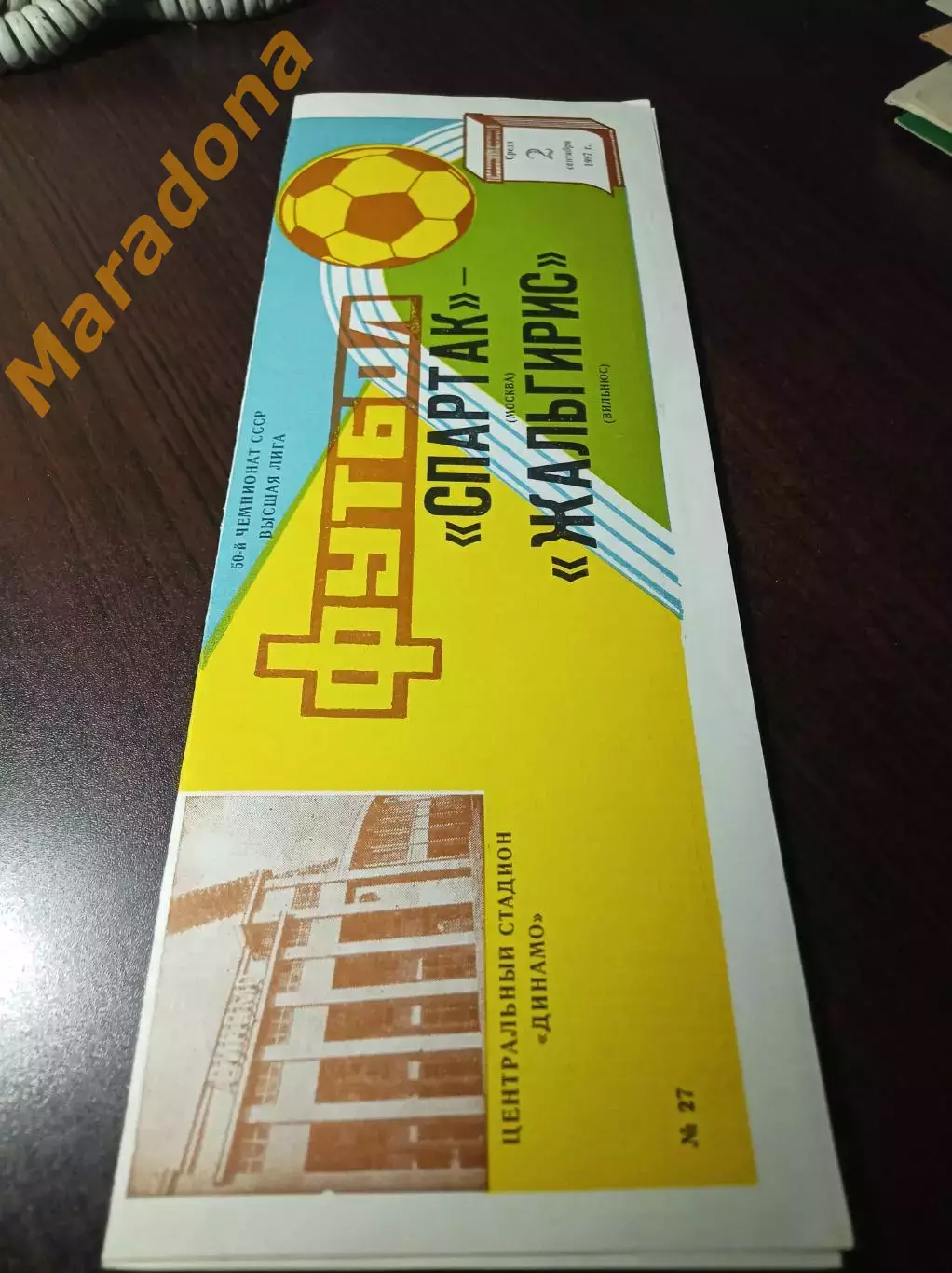 Спартак Москва - Жальгирис Вильнюс 1987