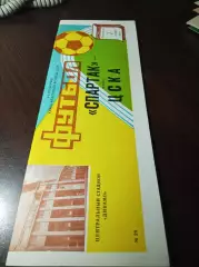 Спартак Москва – ЦСКА Москва 1987 Кубок