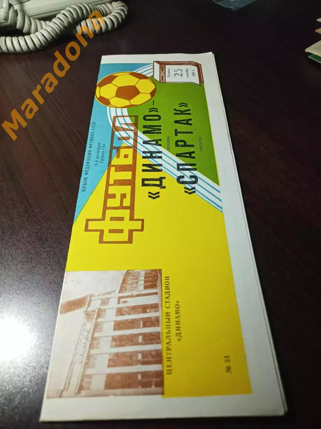 Динамо Москва - Спартак Москва 1987 Кубок