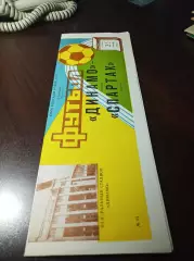 Динамо Москва - Спартак Москва 1987 Кубок