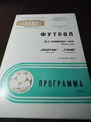 Спартак Москва - Гурия Ланчхути 1987 не разрезанная!