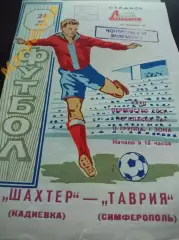Таврия Симферополь - Шахтер Кадиевка 1970