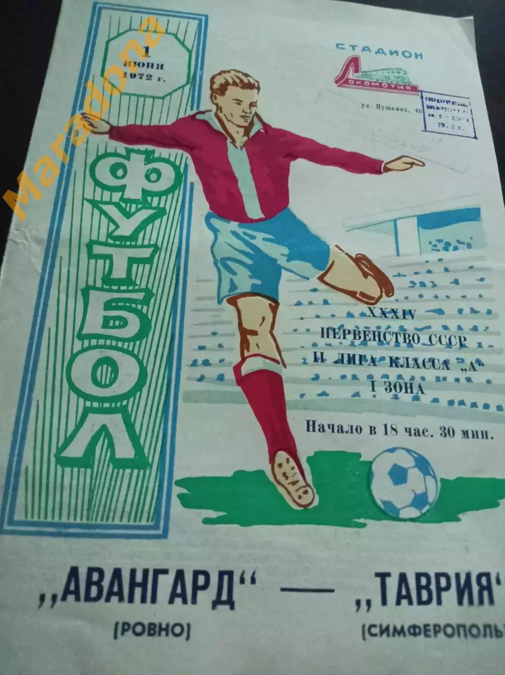 Таврия Симферополь - Авангард Ровно 1972