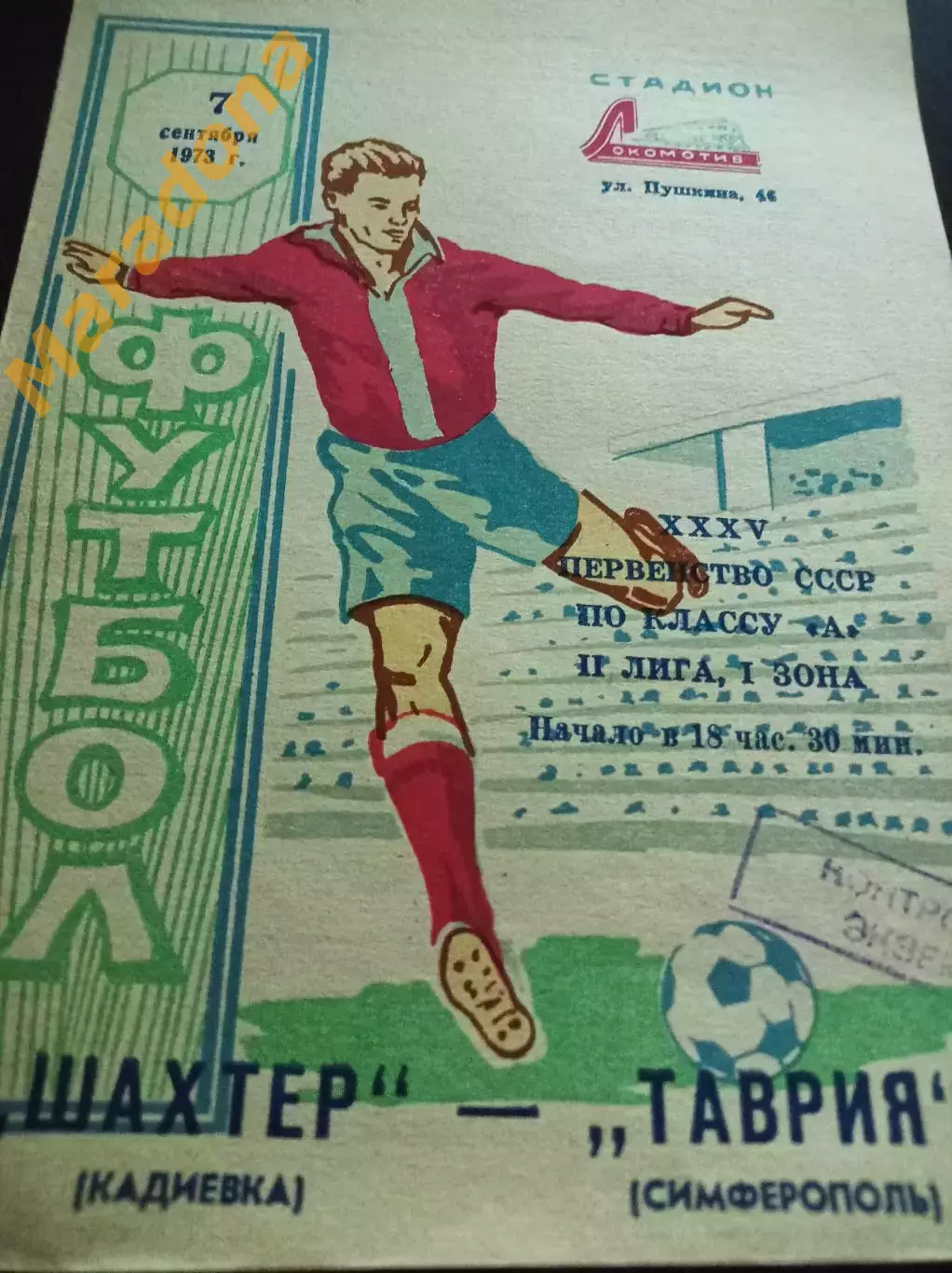 Таврия Симферополь - Шахтер Кадиевка 1973