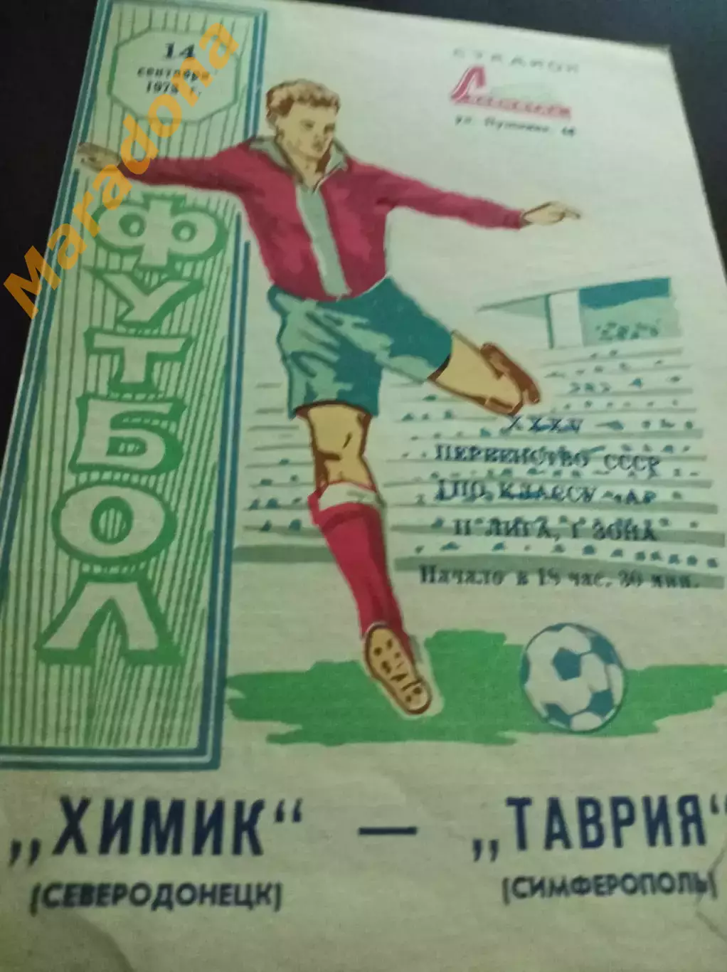 Таврия Симферополь - Химик Северодонецк 1973