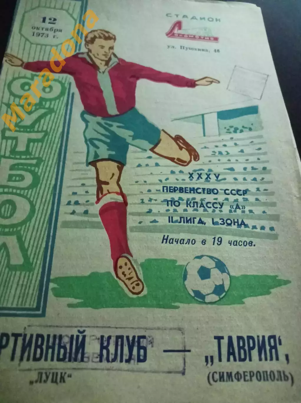 Таврия Симферополь - Луцк 1973