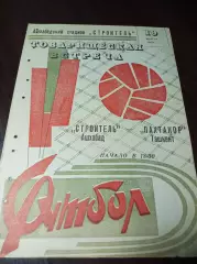 Строитель Ашхабад - Пахтакор Ташкент 1969