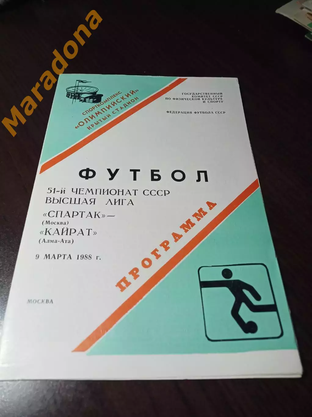 Спартак Москва - Кайрат Алма-Ата 1988 не разрезанная!