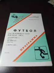 Спартак Москва - Кайрат Алма-Ата 1988 не разрезанная!