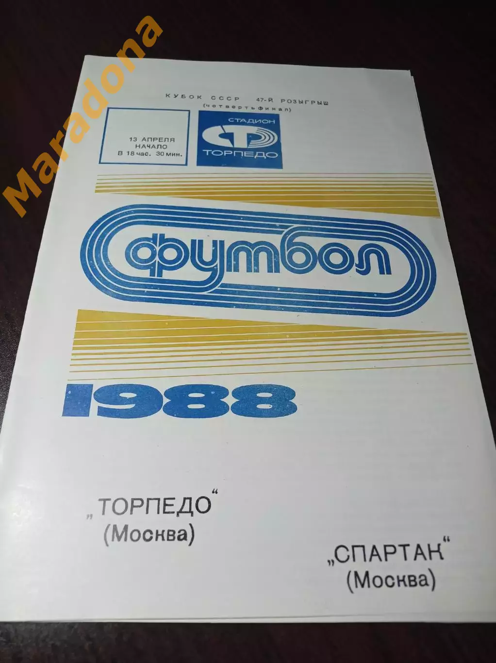 Торпедо Москва - Спартак Москва 1988 Кубок
