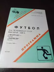 Спартак Москва - Торпедо Москва 1988 не разрезанная