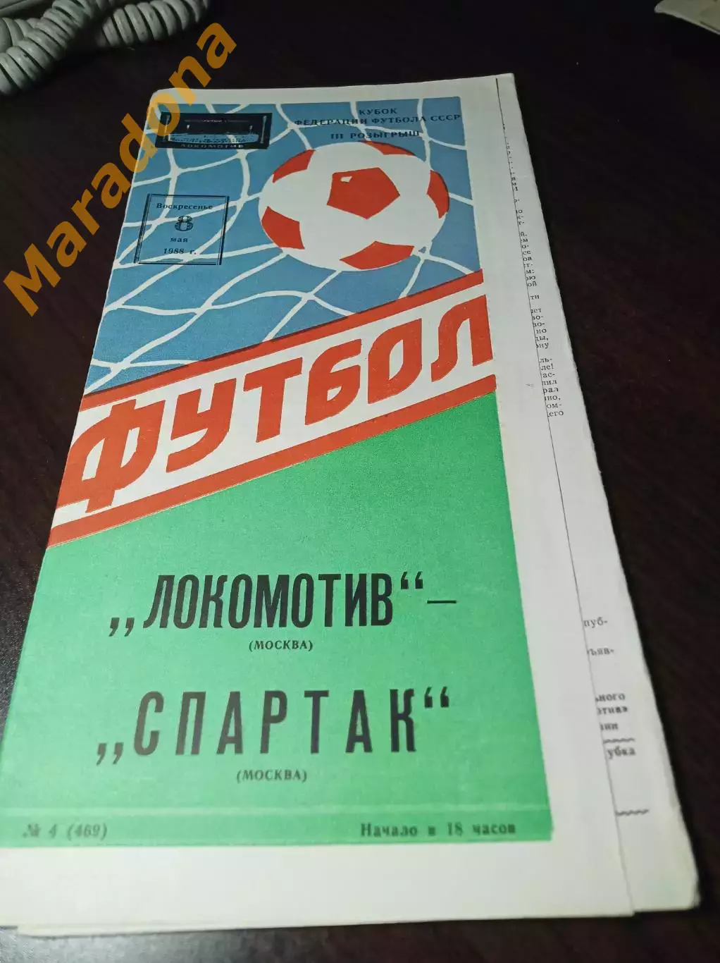 Локомотив Москва - Спартак Москва 1988 Кубок