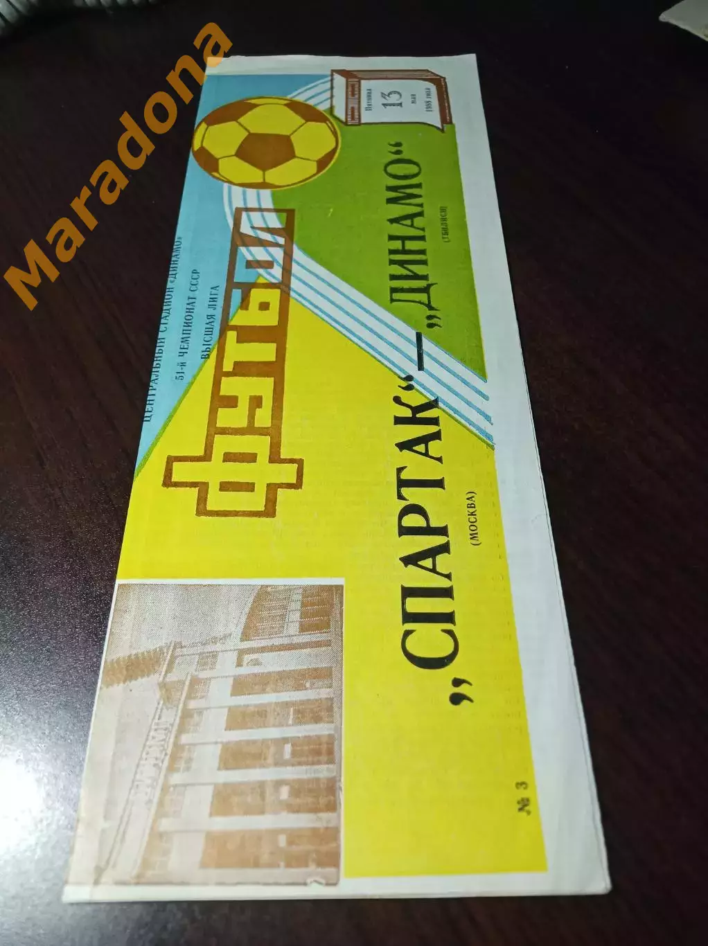 Спартак Москва - Динамо Тбилиси 1988