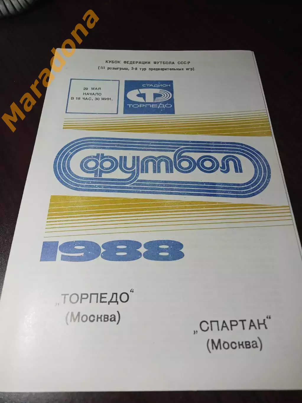 Торпедо Москва - Спартак Москва 1988 Кубок