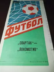 Спартак Москва- Локомотив Москва 1988 Кубок