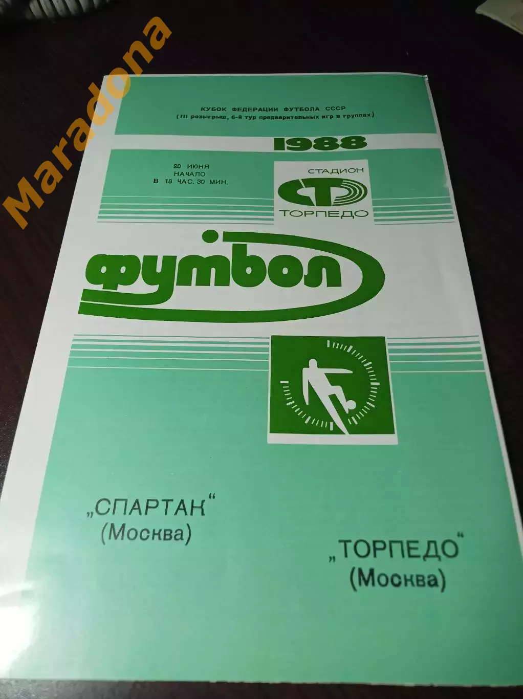 Спартак Москва - Торпедо Москва 1988 Кубок