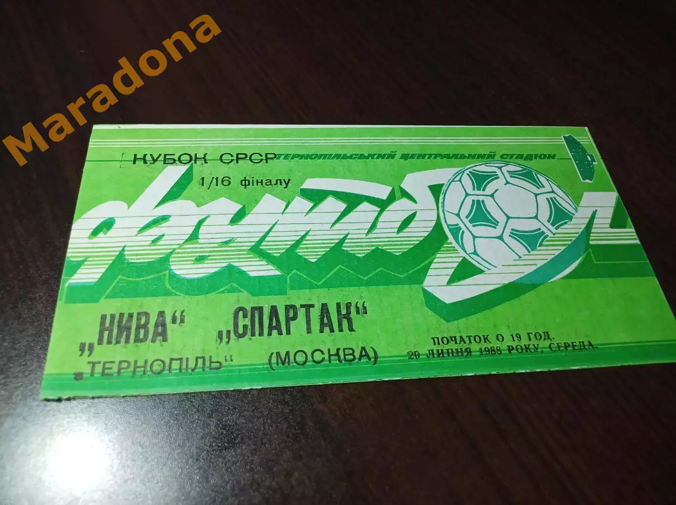 Нива Тернополь - Спартак Москва 1988 Кубок