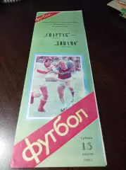 Спартак Москва - Динамо Москва 1988