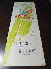 Спартак Москва - Колос Никополь 1988 Кубок