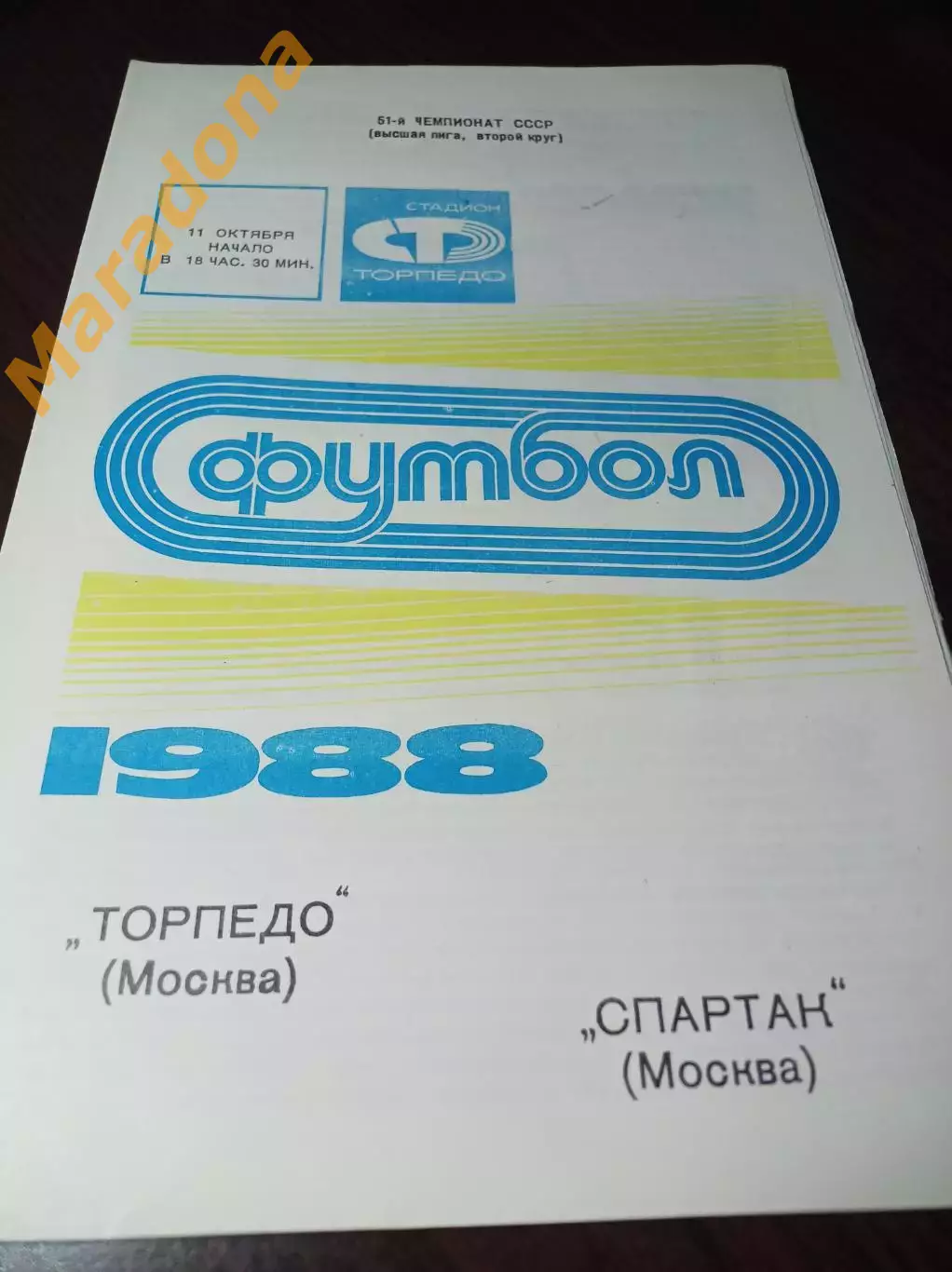 Торпедо Москва - Спартак Москва 1988
