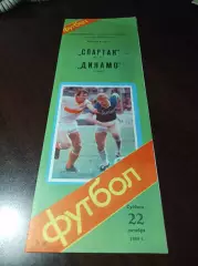 Спартак Москва - Динамо Киев 1988