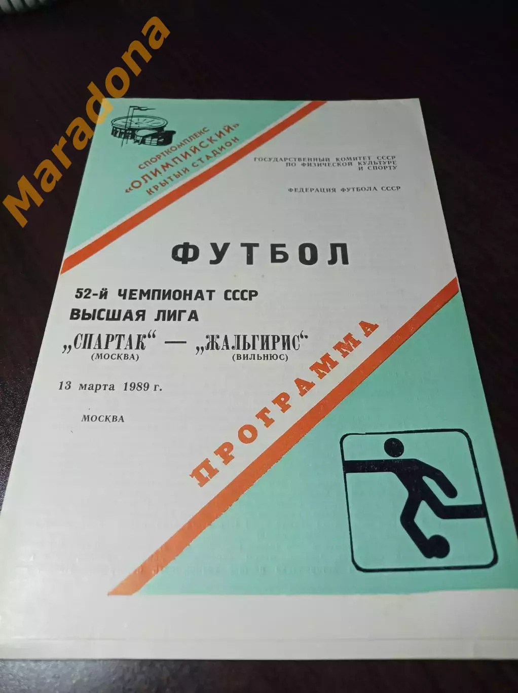 Спартак Москва - Жальгирис Вильнюс 1989 не разрезанная
