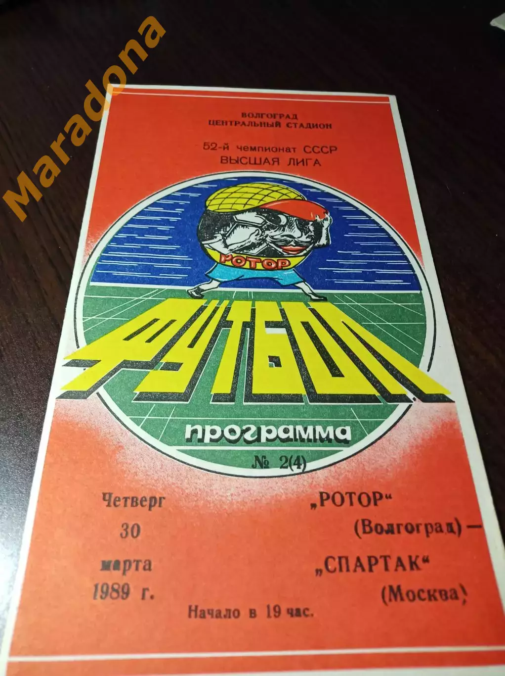 Ротор Волгоград - Спартак Москва 1989