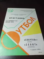 Спартак Москва - Зенит Ленинград 1988 не разрезанная