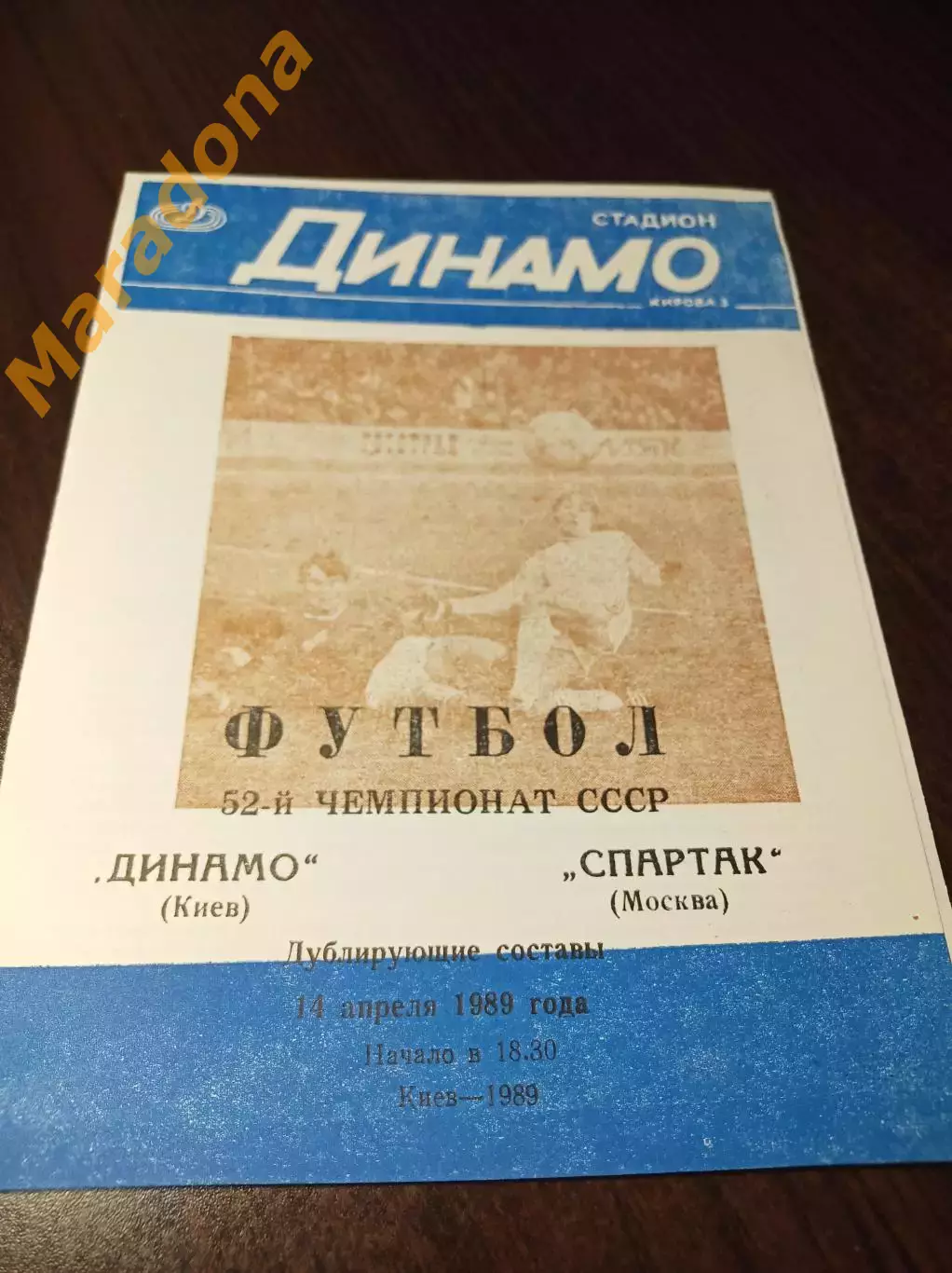 Динамо Киев - Спартак Москва 1989 Дубли