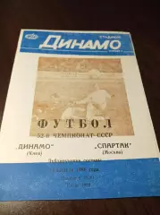 Динамо Киев - Спартак Москва 1989 Дубли