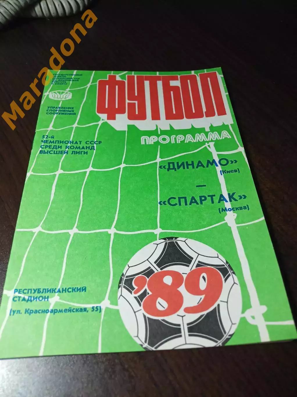 Динамо Киев - Спартак Москва 1989
