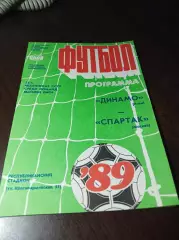 Динамо Киев - Спартак Москва 1989