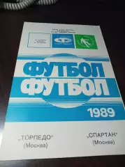Торпедо Москва - Спартак Москва 1989 Кубок