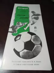 Спартак Москва - Динамо Москва 1989 Кубок