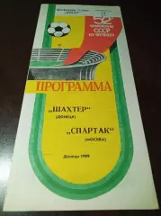Шахтёр Донецк - Спартак Москва 1989