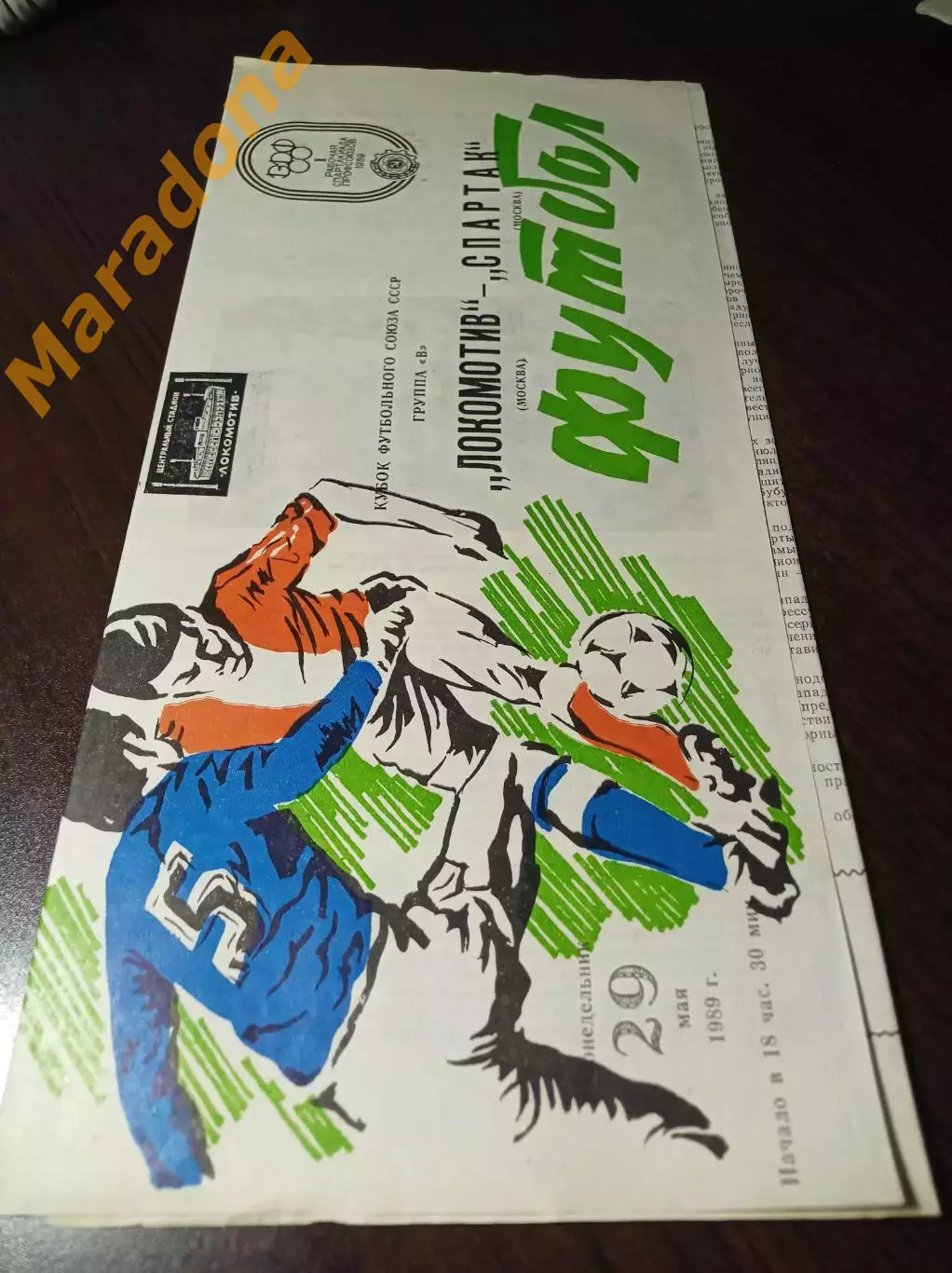 Локомотив Москва - Спартак Москва 1989 Кубок
